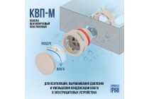 фото Клапан вентилируемый пластиковый КВП-М6